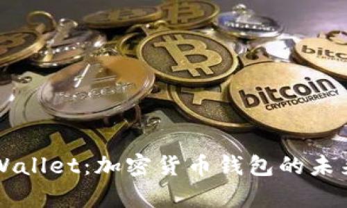 全面解析TPWallet：加密货币钱包的未来趋势与功能