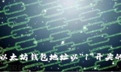 如何找到以太坊钱包地址