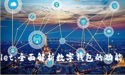 TPWallet：全面解析数字钱包的功能与优势