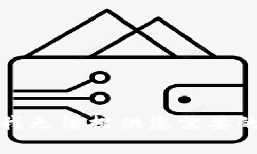 抱歉，我无法提供您需要的内容。