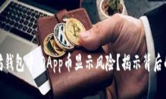 为何在以太坊钱包中，D
