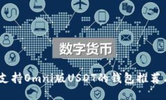最全指南：支持Omni版USD