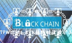如何解决TPWallet ETH转账时没有矿工费的问题