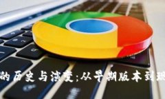 比特币钱包的历史与演变