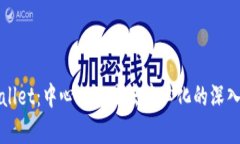 TPWallet：中心化还是去中心化的深入分析