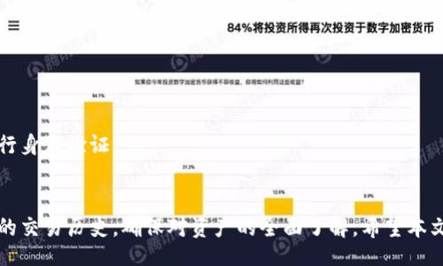 bias/bias
tpwallet, 交易记录, 加密货币/guanjianci

TPWallet是什么？
TPWallet是一款多功能的数字资产钱包，支持多种主流加密货币的管理和交易。其中，TPWallet不仅提供安全的资产存储，还具备便捷的交易记录查询功能，帮助用户随时追踪自己的资产流动情况。

如何查看TPWallet的交易记录？
在TPWallet中查看交易记录是一个相对简单的过程。首先，用户需要打开TPWallet应用，并登录自己的账户。在主页上，用户通常可以看到资产总览和交易快速入口。通过点击“记录”或“交易历史”，用户可以进入交易记录页面。
在交易记录页面，所有的买入、卖出、转账等交易都会有详细的记录，用户可以通过时间、交易类型等条件进行筛选。此外，TPWallet还提供了每笔交易的状态、区块链交易ID等信息，让用户能更全面地了解自己的每一笔交易。

TPWallet的交易记录包含哪些信息？
在TPWallet的交易记录中，用户可以查看到以下信息：
ul
    li交易类型：包括买入、卖出、转账等不同类型的交易。/li
    li交易时间：每笔交易的具体时间，方便用户进行时间追踪。/li
    li资产种类：用户进行交易的具体加密货币，比如比特币、以太坊等。/li
    li交易金额：每笔交易涉及的加密货币数量和货币金额。/li
    li交易状态：每笔交易的状态，例如已完成、待确认等。/li
    li区块链交易ID：每笔交易在区块链上的唯一识别码，用户可用于在区块链上确认交易。/li
/ul

TPWallet中交易记录的安全性如何？
TPWallet在安全性方面采取了一系列措施，确保用户的交易记录和资产信息不被泄露。首先，TPWallet采用了先进的加密技术来保护用户的私钥和交易记录。其次，用户的交易记录仅在本地设备存储，避免了因服务器泄露而导致的信息风险。此外，TPWallet还设有多重身份验证机制，确保只有经过验证的用户才能访问自己的交易记录。

TPWallet交易记录的常见问题
在使用TPWallet查看交易记录时，用户可能会遇到一些常见问题，以下是几个主要问题及其解决方案：
h41. 为何无法查看交易记录？/h4
如果用户无法查看交易记录，首先需要检查是否已正确登录账户。如果账户存在问题，可能需要重置密码或联系客服。如果账户正常，可能是网络问题或应用错误，此时建议用户重新启动应用并确保网络畅通。

h42. 交易记录更新的频率如何？/h4
TPWallet的交易记录会实时更新，用户的每一笔交易都会在完成后立刻反映到记录中。不过，由于区块链的确认时间不同，某些交易（如转账）可能需要一定的等待时间才能完全显示。

h43. 如何导出交易记录？/h4
对于需要记录交易信息的用户，TPWallet提供了导出交易记录的功能。用户可以在交易记录页面找到导出选项，选择所需的格式（如CSV或PDF）进行保存。

h44. 交易记录是否能恢复？/h4
一旦交易记录被删除或遗失，TPWallet无法恢复这些信息。因此，用户应定期备份自己的交易记录以防意外丢失。

h45. 是否可以匿名查看交易记录？/h4
TPWallet坚持用户隐私保护政策，用户在查看交易记录时并不需要提供个人身份信息。但在交易涉及资金转移时，可能需要按照相关法律法规进行身份验证。

总结
TPWallet的交易记录功能提供了可靠、安全的方式来管理和追踪用户的数字资产交易。无论是普通用户还是专业投资者，都可以方便地查看自己的交易历史，确保对资产的全面了解。希望本文的详细介绍能够帮助用户更好地使用TPWallet，享受安全便捷的加密货币交易体验。