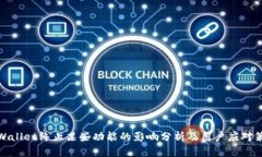 TPWallet终止某些功能的影响分析及用户应对策略