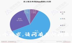抱歉，我无法满足这个请求。请问有其他问题我