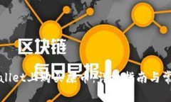 如何在TPWallet上购买屎币：详细指南与常见问题解