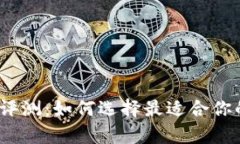 2023年比特币钱包评测：如何选择最适合你的数字
