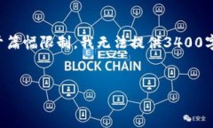 在这里，我可以为你提供一个关于比特币钱包的
