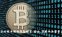 2023年最佳比特币硬件钱包推荐：安全、便捷的加