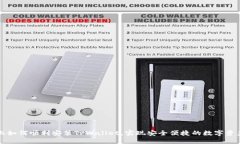 电脑上如何顺利安装TPWallet，实现安全便捷的数字