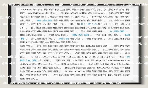 区块链：您是真的需要炒币吗？深入分析与全面评估

区块链, 炒币, 加密货币, 投资风险, 市场分析/guanjianci

区块链技术的兴起，自然伴随着关于炒币的讨论，但“区块链要炒币吗”这个问题，其实背后蕴涵了很多更深层次的思考。炒币，即投资与交易加密货币，往往更多的是一种短期的经济行为，而区块链技术本身则是一个具有更广泛应用前景的基础设施。那么，在面对这样的技术革新时，我们到底应该如何去看待炒币这一行为呢？

区块链的本质：远不止于“炒币”

区块链，简单来说，就是一种去中心化的数据存储技术。它的特点在于数据的不可篡改性和透明性。这使得区块链在金融、物流、医疗等多个领域都有着无可替代的应用价值。真正能够提升效率、降低成本的是区块链技术本身，而不仅仅是背后那些波动不定的加密货币。因此，当我们谈论区块链的时候，不应单纯局限于“炒币”，更应关注其将给各行业带来的深远变革。

炒币的诱惑：为什么这么多人投身其中？

首先，炒币的市场是极具吸引力的。比特币、以太坊等极具代表性的加密货币，价格的波动往往能够让投资者在短时间内获得丰厚的回报。即使在全球经济形势不明朗的当下，加密货币的上涨依旧吸引着无数投资者的目光。而这一现象，也许就是炒币最诱人的地方——巨大的潜在收益。

其次，炒币市场的参与门槛相对较低。许多交易平台允许用户以非常少的资金进行投资，这使得即便是普通投资者也能够在这个市场中占有一席之地。而随着社交媒体的普及，许多“炒币大神”的操作在网络上被广泛传播，更是吸引了大量的新手加入这个充满风险和机遇的市场。

风险与挑战：不能忽视的炒币代价

然而，过于乐观的炒币行为背后隐藏着深厚的风险。首先，市场极度依赖投机，价格波动剧烈，投资者在享受风险的同时，也必须承受损失的可能。而且，由于缺乏监管，市场也极容易出现欺诈行为，导致更多人上当受骗。

除了短期价格波动，炒币更是一场心理的较量。富有的情绪驱动，往往会导致判断失误。很多投资者在面临损失时，选择持有而非及时止损，结果没有条理的决策，最终可能导致血本无归。因此，投资者在决定是否参与炒币时，必须仔细权衡风险与收益，理性面对每一个可能的选择。

区块链科技的未来：超越炒币的可能性

尽管炒币吸引了越来越多的关注，但我们必须指出的是，区块链技术的真正潜力几乎与这些货币无关。想象一下，如果能应用区块链技术进行投票、身份验证、合同签署等，能产生多大的社会效益。无论是智能合约在房地产交易中的应用，还是去中心化金融（DeFi）所提供的新型金融服务，区块链都在为我们描绘出一个崭新的未来。

在这样的背景下，投资者是否还需要焦虑于炒币的波动呢？许多区块链项目的科技理念和商业模式，远比短期的经济收益更值得关注。参与一个有潜力的区块链项目，能够让人更好地理解技术如何改变我们的生活，而不必局限于短期的市场预测和操纵。

如何理性看待炒币与区块链投资？

如果你依然在纠结要不要炒币，不妨先给自己设定一个合理的投资目标。例如，目标是增长一定的资产，合理分配资金，投资一些自己仔细研究过的技术背景强大、团队可信的项目。要时刻保持警惕，确保不会因一时的兴奋盲目投入。把炒币当作一种学习的体验，也许能让你在“币圈”中更游刃有余。

与此同时，也要多关注一些关于区块链应用的资讯和研究，比如去中心化金融（DeFi）、非同质化代币（NFT）的发展，以及区块链在供应链管理方面的潜力。理解这些技术的实际应用，能够帮助你从更全面的角度看待市场，而不是仅仅追求爆发式的经济回报。

结论：炒币不代表一切

总而言之，区块链的未来并不单单取决于炒币的热度，而是在于我们如何善用这项技术，推动社会进步。投资者在参与炒币行为的同时，更需要理性思考与判断。炒币的快速回报固然诱人，但合理评估风险，关注技术本身的应用与意义，或许是更明智的选择。通过深入学习和探索，才能真正做到在这个快速变化的市场中立于不败之地。

因此，当你再次问“区块链要炒币吗？”时，或许可以更深入地思考这个问题。在未来，想成为真正的投资者，不仅要懂“炒币”的技巧，更要懂得如何把握时代变革带来的机遇，转变思维，拥抱智慧的生活。