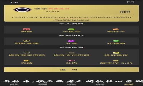 区块链与抄币：揭示两者之间的核心区别与联系