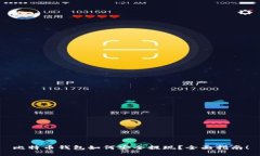 比特币钱包如何安全提现？全面指南！