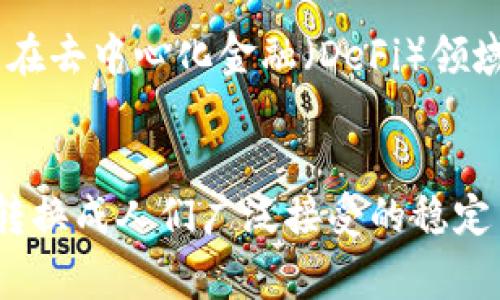 虚拟币钱包如何快速转换为USDT？揭秘最佳选择

虚拟币钱包, USDT, 数字货币, 交易所, 加密资产/guanjianci

引言：数字货币的浪潮与USDT的重要性
在过去的几年里，数字货币市场飞速发展，各种虚拟币如雨后春笋般冒出。越来越多的投资者开始关注数字货币的投资机会，而USDT（泰达币）则成为了这一市场中的中流砥柱。作为一种稳定币，USDT的价值与美元挂钩，它不仅能够有效地降低波动风险，还能为交易者提供更高的流动性。因此，了解如何将虚拟币钱包中的资产迅速转换为USDT，显得尤为重要。

虚拟币钱包的类型及功能
在深入探讨如何将虚拟币转换为USDT之前，我们需要对虚拟币钱包的类型有个基本的了解。虚拟币钱包一般分为三种：热钱包、冷钱包和交易所钱包。
热钱包，顾名思义，就是常常在线的数字货币钱包。这类钱包的优势在于方便快捷，但相应地，它们也面临着更高的被攻击风险。冷钱包则是线下存储的方式，相对来说安全性更高，更适合长期存储大额数字资产。交易所钱包则是指存放在各大数字货币交易平台上的资产，这种方式在需要频繁交易时非常便利。

选择合适的钱包进行转换
接下来，我们来聊聊，哪些虚拟币钱包能够有效地换成USDT。选择一个合适的钱包至关重要。首先，一些知名的交易所如Binance（币安）、Huobi（火币）和OKEx等，通常都支持将流行的虚拟币兑换成USDT。你只需要把虚拟币存入这些交易所的钱包，然后在其平台上进行兑换，就能快速得到USDT。
除了这些大的交易所，有些去中心化的交易平台，如Uniswap和PancakeSwap，也允许用户直接用其支持的代币兑换USDT。这类平台一般更为灵活，但操作相对复杂一些，特别是对于新手来说。

具体操作步骤解析
那么，如何在钱包中进行操作以转换成USDT呢？以下是一个简单明了的步骤：
ol
li首先，选择一个支持USDT交易的虚拟币交易所。/li
li注册并创建一个账户，如果你已经有账号，直接登录。/li
li将你的虚拟币（比如比特币、以太坊等）转入交易所钱包。/li
li在交易所的交易页面，选择你想要兑换的币种和USDT。/li
li输入你要兑换的数量，确认交易。/li
li一旦交易完成，你将可以在你的USDT钱包中看到相应的余额。/li
/ol

常见问题及解决方案
在实际操作过程中，用户可能会遇到各种问题，以下是一些常见问题及其解决方案：
h41. 转换费用高？/h4
每个交易所的费用结构不同，一般来说流行的交易所提供的费率会更具竞争力。在选择交易所时，务必多做比较，查看交易费用以及其他隐藏费用。

h42. 交易所的安全性如何？/h4
选择声誉良好的交易所是保障你资产安全的前提。查看交易所是否有过被攻击的历史，用户评价以及其安全措施等信息。

h43. 如何恢复丢失的交易信息？/h4
如果你在交易过程中遭遇任何数据丢失，记得查看你的邮件或交易所账户内的交易记录。大多数交易所都提供了详细的交易历史记录供用户查询。

选择USDT的优势
有鉴于以上所述，USDT不仅在交易中提供了便利性，还能有效应对波动带来的风险。无论是长线持有还是短期交易，USDT都能为投资者提供一个相对稳定的投资工具。此外，USDT的流通性与接受度几乎覆盖了所有主要的交易所，使得它在不同市场中几乎无所不在。

未来发展趋势
随着区块链技术不断进步，USDT及其他稳定币的使用场景也将继续拓展。未来，越来越多的商家将接受加密货币作为支付方式，这也将进一步推动USDT的需求。此外，在去中心化金融（DeFi）领域，USDT将更扮演一个重要角色，成为流动性供应的重要资产。

结论
总之，找到一个合适的虚拟币钱包来转换成USDT是每个数字货币投资者都需要面对的课题。通过以上的分析与操作步骤，希望可以帮助你更好地理解如何将虚拟币转换成人们广泛接受的稳定币USDT，为你的数字资产管理提供便利。记得在选择钱包和交易所时，始终关注安全性与费用，保护好自己的投资资产。