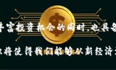 比特币与区块链的深度探秘：揭开数字货币背后