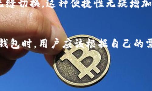 在sol区块链上畅游：支持SOL的最佳钱包推荐

Sol钱包, SOL区块链, 加密货币钱包, 电子钱包, 加密资产/guanjianci

引言
随着加密货币的快速发展，Solana区块链凭借其高吞吐量和低交易费用，逐渐成为众多开发者和投资者的优选平台。在Solana生态中，安全、便捷的钱包扮演着至关重要的角色。你或许会问，哪些钱包可以支持Solana区块链？在这篇文章中，我们将深入探讨一些最受欢迎的钱包选项，帮助你在Solana上安全地存储和管理你的加密资产。

1. Phantom钱包：用户友好的Solana专属钱包
首先，让我们来看看Phantom钱包。作为Solana上最受欢迎的浏览器扩展钱包之一，Phantom以其用户界面友好、操作简便而受到许多用户的青睐。只需简单几步，你就可以创建或恢复你的钱包。

Phantom支持直接在其界面内进行代币交易，用户甚至可以方便地和Solana生态中的DApp互动。同时，它提供了内置的交易功能，让用户在购买NFT或者参与DeFi项目时变得更为轻松。安全性方面，Phantom使用了多种加密技术来确保用户的私钥安全，不会将其保存在云端或任何第三方服务器上。

2. Sollet钱包：开放的Solana生态钱包
接下来，我们要提到的是Sollet钱包，这也是一个广受欢迎的Solana钱包。与Phantom不同，Sollet更加强调开放性与兼容性。它是一个开源钱包，支持多种类型的资产，同时也可以与多种平台进行联动。

Sollet钱包的特色在于，它允许用户通过不同的Web3应用进行交互，比如参与IDO、流动性挖矿等。同时，用户还可以选择使用硬件钱包来提升资产安全性。这种双重保障让在Solana上操作的用户更为放心。

3. Solflare钱包：安全性与功能性的完美结合
如果你在寻找一个既安全又功能强大的钱包，Solflare钱包可能正是你要的选择。Solflare不仅支持Web版，还提供了移动端应用，用户可以随时随地管理自己的Solana资产。

Solflare还内置了一些独特的功能，比如可以直接购买SOL，用户可以通过信用卡或借记卡轻松获取Solana。此外，Solflare提供了“多签名”功能，让团队管理或高额资产的用户可以更安心地使用这个钱包。

4. Ledger硬件钱包：为你的加密资产提供物理保护
当然，在谈论钱包时，我们不得不提到硬件钱包。而Ledger硬件钱包是现在市场上最受欢迎的选择之一。虽然Ledger本身并不是专门针对Solana设计的，但它为许多不同的区块链提供了支持，包括Solana。

使用Ledger钱包，你可以将私钥存储在物理设备中，有效降低被黑客攻击的风险。配合像Sollet这样的软件钱包，用户可以在保证安全的情况下，方便地进行交易和资产管理。

5. Exodus钱包：兼具美观与功能的多链钱包
最后，我们来谈谈Exodus钱包。作为一个多链钱包，Exodus支持多种加密货币，其中包括SOL。它的用户界面设计精美，操作简单，适合各种类型的用户。

Exodus还提供了独特的兑换功能，用户可以在钱包内部直接交易不同类型的加密资产。而且，Exodus还拥有移动和桌面版本，用户可以在不同设备之间无缝切换。这种便捷性无疑增加了它作为Solana钱包的吸引力。

总结
综上所述，Solana区块链上的钱包选择非常丰富。无论是注重用户体验的Phantom，还是强调安全性的Ledger，每一种都有其独特的优点。在选择合适的钱包时，用户应该根据自己的需求，结合使用的频率、资产种类以及安全性考虑做出选择。

特别是在加密资产越来越普及的今天，确保你的资产安全始终是最重要的。务必谨慎选择钱包，并定期更新安全措施，以保护自己的投资。