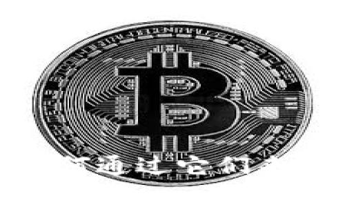 比特币钱包：如何通过它们来实现财富增值？