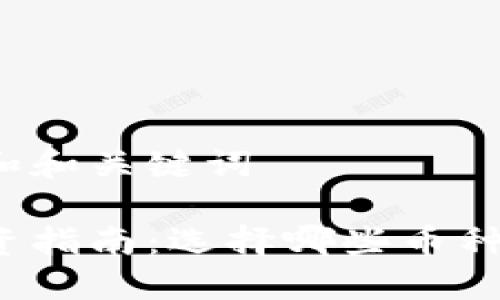 思考一个和和关键词

区块链投资指南：选择哪些币种更值得买？