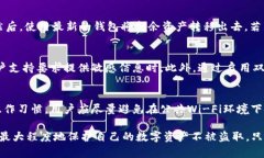   如何防止假钱包盗取USDT的安全措施与最佳实践