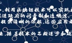   区块链最新消息聚焦：央视网深度解析市场动态