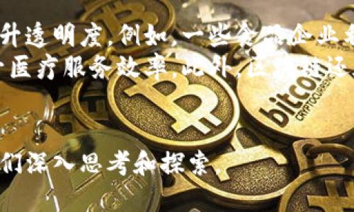 baioti数字币与区块链的关系详解/baioti
数字币,区块链,加密货币,分布式账本,金融科技/guanjianci

在当今金融科技快速发展的时代，数字币和区块链已经成为了不可忽视的话题。数字币，主要指的是通过区块链技术生成的加密货币，如比特币、以太坊等；而区块链则是支撑这些数字币运行的基础技术。本文将深入探讨数字币与区块链之间的关系，帮助你更全面地了解这一领域。

1. 什么是区块链?
区块链是一种去中心化的分布式账本技术，能够以加密的形式记录数据，确保数据的安全性和不可篡改性。区块链的基本构成单元是“区块”，每个区块中包含了一定数量的交易记录，并且每个区块通过哈希函数连接到前一个区块，形成了一条连续的链条。
区块链具有几个核心特性：去中心化、透明性、安全性和可追溯性。这些特性使得区块链在金融、物流、医疗等多个领域都有广泛的应用。尤其是在数字货币领域，区块链技术为资金的转移提供了安全保障，消除了传统金融系统中的中介步骤。

2. 什么是数字币?
数字币，又称为加密货币，是一种使用加密技术来确保交易安全、控制新单位生成以及验证资产转移的数字资产。与传统货币不同，数字币通常是去中心化的，不受任何央行或政府的控制。最广为人知的数字币是比特币，它于2009年由一个名为中本聪的人（或团队）提出。数字币的交易通过区块链网络自动进行，不需要中介，如银行等。
数字币的种类繁多，包括但不限于比特币、以太坊、莱特币等，每种数字币都有其独特的特点和用途。随着区块链技术的发展，越来越多的数字币涌现出来，形成了一个复杂的生态系统。数字币的匿名性和去中心化特性，使得其在某些情况下成为了逃避监管和追踪的工具，但同时也为金融创新提供了许多可能性。

3. 数字币与区块链之间的关系
数字币与区块链之间的关系可视为工具与平台的关系。区块链技术是数字币的基础构架，而数字币则是区块链技术的一种具体应用。数字币的每一次交易记录都会在区块链上生成相应的区块，确保所有交易信息的透明和安全。区块链技术的去中心化特性，使得数字币的交易不再依赖于中央机构的信任，而是依靠网络中每一个节点的共同维护。
另外，数字币的流通和交易也依赖于区块链的智能合约功能。例如，以太坊是一种支持智能合约的平台，用户可以编写代码，让合约自动执行相关条件，从而实现更复杂的交易形式和应用场景。数字币的种类也随着区块链技术的发展而不断丰富，对金融市场产生了深远的影响。

4. 数字币和区块链的应用
数字币与区块链的结合应用非常广泛，远不止于交易。首先，区块链的透明性在供应链管理、身份验证等领域得到了广泛应用。例如，某些企业正在使用区块链技术来跟踪其产品的来源，从而提高供应链的透明度和信任度。同时，在医疗领域，区块链也被用来管理病人的医疗记录，以确保数据的安全和隐私。
其次，数字币的出现在投融资领域引起了巨大的变化。通过去中心化的方式，项目方能够通过发行代币（Token）在区块链上进行融资，称为ICO（初始币发售）或IEO（初始交易所发售）。这种新兴的融资方式吸引了众多投资者，但同时也伴随着风险和监管问题。

相关问题探讨

1. 数字币的未来发展趋势是什么?
数字币的未来发展趋势将受到多方面因素的影响，包括技术、市场需求和监管政策等。首先，技术的进步将推动数字币的不断演化，新兴的解决方案如区块链2.0和3.0将改变当前的市场格局，提升交易速度和降低交易成本。
市场需求方面，数字币正逐渐被企业和个人接受为支付手段，尤其是在国际贸易和跨境支付领域。随着金融科技的普及，数字币可能会逐步融入传统金融体系。同时，越来越多的金融机构和投行也开始关注数字资产的投资机会，为其未来的发展提供了动力。
然而，监管政策也将极大影响数字币的发展，很多国家已开始制定相应的法规和标准。监管的加强可能会促进市场的成熟，有助于打击欺诈及保护投资者，但过于严厉的政策也可能抑制创新和发展。因此，数字币的未来发展趋势将是一个复杂的交融体，既有机遇也有挑战。

2. 如何安全地投资数字币?
投资数字币需要谨慎，并采取多重安全措施。首先，选择一个信誉良好的交易所进行数字币的买卖是非常重要的，确保交易所在安全性、透明度和用户评价方面皆具备良好口碑。其次，使用冷钱包或硬件钱包存储数字币，避免受到网络攻击和盗窃。冷钱包是指没有网络连接的存储设备，可以降低被攻击的风险。
此外，投资者还应该进行充分的市场研究，了解所投资数字币的技术背景、团队、市场趋势及潜在风险。在决策时，制定合理的投资组合，避免因单一投资导致损失。最后，持续关注市场动态，不要被短期波动所影响，保持冷静的投资心态是成功的关键。

3. 数字币的法律与合规性问题有哪些?
数字币的法律和合规性问题一直是行业面临的挑战。各国对数字币的监管政策不一，部分国家完全禁止数字币的交易和使用，而另一些国家则选择良性监管，促进该行业的健康发展。例如，美国对数字币的监管主要集中在反洗钱（AML）和客户身份识别（KYC）上，交易所需要遵循这些规定，确保用户资金的安全。
同时，数字币本身的特性使其容易被用于洗钱、逃税等非法活动，从而引起监管机构的高度关注。许多国家正在逐步建立相应的法律框架，以规范数字币的使用和交易。合规性问题不仅关乎法规，也影响了数字币的市场接受度。因此，合法合规经营是数字币项目团队必须考虑的重要问题。

4. 区块链技术在其他领域的应用有哪些?
除了数字币领域，区块链技术在诸多行业展现出广阔的应用前景。首先，在供应链管理方面，区块链技术能够通过不可篡改的特性，确保产品的全程可追溯，提升透明度。例如，一些食品企业利用区块链技术追踪从农田到餐桌的每一个环节，以提高消费者对食品安全的信任。
其次，在医疗领域，区块链被用于管理病人的电子健康记录，确保数据的安全与隐私，避免数据篡改和泄露。同时，患者可以更方便地管理自己的健康信息，提升医疗服务效率。此外，区块链还在数字身份、版权保护、资产管理等多个领域展现出良好的应用潜力。
未来，随着技术的不断发展和完善，区块链将在更多行业中实现应用，推动各个领域的创新和变革。

综上所述，数字币与区块链是密不可分的关系，彼此相辅相成，推动了金融科技的持续进步。无论是数字币的投资机会，还是区块链技术的行业应用，都值得我们深入思考和探索。