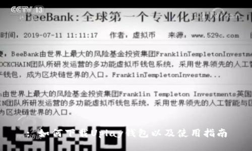 : 如何下载Uplay钱包以及使用指南