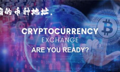   TPWallet怎么把币转回欧易交易所 / 

 guanjianci TPWallet, 欧易交易所, 虚拟货币转账, 数字货币钱包, 币转回交易所 /guanjianci 

在当前的数字货币交易环境中，选择一个安全、方便的钱包进行资产管理至关重要。TPWallet是一款广受欢迎的数字货币钱包，支持多种币种的存储与管理。而欧易交易所（OKEx）作为知名的虚拟货币交易平台，拥有众多用户。在某些情况下，用户需要将存在TPWallet中的资产转回欧易交易所进行交易或其他操作。那么，具体该如何操作呢？本文将从TPWallet的使用方式，到怎样将币转回欧易交易所进行详细介绍，为您解答相关疑问。

一、TPWallet的基本操作指南

TPWallet是一款功能强大的多链和多币种数字货币钱包，用户可以通过其快速、安全地进行资产的管理。首先，用户需要确保已经成功下载并安装TPWallet，并完成注册和身份验证。同时，熟悉TPWallet的基本操作及其界面也十分重要。

一旦您完成注册并登录TPWallet，您将看到一个直观的主界面，上面列出了您当前持有的所有资产余额以及相应的币种。如果您是第一次使用该钱包，可以通过点击“添加资产”按钮，按照提示将您所需要的币种添加到钱包中。

TPWallet支持多种数字货币的存取，但在转账和转回的过程中，用户需要了解所选择的币种在欧易交易所的充值地址及相应手续费用。在转账之前，提取和转账的费用是用户需要重点关注的方面。

二、将币转回欧易交易所的准备工作

在进行币转回欧易交易所之前，用户需要做好相关的准备工作，以确保整个过程顺利进行。这包括确认欧易交易所的充值地址、了解转账手续费及验证币种是否可转。

首先，用户需要登录到欧易交易所，前往“资产管理”页面，找到“充值”选项。在这里，您可以选择您需要转回的币种，点击“充值”后，系统会为您生成一个独特的充值地址。这是您从TPWallet转出资产的目标地址，确保在接下来的步骤中，准确复制该地址。

其次，考虑到转账可能会涉及一些交易手续费，用户应提前了解每种币种在TPWallet进行转账时所需支付的费用。不同的币种手续费可能不同，而且网络拥堵时费用可能会增加，因此在转账时，选择合适的手续费也是必不可少的。此外，确认您要转回的币种是否支持从TPWallet转入欧易交易所也是非常重要的，确保您不会选择任何不兼容的币种进行转账。

三、如何在TPWallet中进行转账操作

完成上述准备工作后，您可以开始在TPWallet中进行转账操作。步骤如下：

ol
    li打开TPWallet，进入“资产”界面，找到您想要转出的币种。/li
    li选择该币种，点击“转账”或“提现”选项。/li
    li在弹出的转账界面中，粘贴您之前复制的欧易交易所充值地址。务必再次检查该地址确保准确无误，因为转账后是无法撤回的。/li
    li输入您希望转出的金额。如果您不确定金额，可以查看当前的余额，以避免转账金额超过可用余额。/li
    li确认有关手续费的提示，确保您有足够的余额支付手续费。/li
    li确认所有信息无误后，点击“确认转账”按钮，并根据TPWallet的提示进行相应的安全操作，比如输入密码或进行二次验证。/li
/ol

一旦您确认转账，TPWallet会在区块链上发起该交易，您可以在TPWallet的“交易记录”中查看转账状态。由于不同币种的转账时间不一，具体到账时间可能会有所不同，通常在几分钟到几个小时之间。

四、转账后如何确认到账情况

在您完成转账操作后，可以通过以下几个步骤来确认您的资产是否已经成功到账欧易交易所：

ol
    li登录您的欧易交易所账户，进入“资产管理”页面，查看该币种的余额是否增加。/li
    li如果余额没有即时更新，可以耐心等待，部分交易可能因为网络拥堵导致延迟到账。/li
    li如果长时间仍未到账，可以在欧易交易所的“充值”页面查看充值记录，查看您转账的交易状态。通过该页面，您通常可以找到转账的确认信息和交易哈希。/li
    li如发现转账状态为“失败”或未到账，建议联系TPWallet或欧易交易所的客服支持以获取进一步的帮助。/li
/ol

可能面临的问题及解决方案

Q1: 转账后未到账，如何处理？

如果您在完成TPWallet转账后发现资产未能及时到账，首先请冷静处理，此类情况通常可以通过以下步骤解决：

**确认充值地址**：确保您在TPWallet中填写的转账地址完全正确。任何字符错误都可能导致资产转错地址。

**查看交易状态**：访问TPWallet的交易记录，确认您交易的状态是否显示为“已完成”。如果未显示“已完成”，可能是因为网络拥堵或手续费设置过低。您可以查看交易哈希，在区块浏览器中找到您的交易来确认其状态。

**检查欧易交易所状态**：登录欧易交易所并查看充值的记录。如果显示为“待确认”，则可能是因为网络拥堵，您需要耐心等待。如果长时间未到账，建议联系交易所客服。他们可能会帮助您追踪交易，以及是否有任何问题需要解决。

**联系客服**：如果确认地址正确且交易状态显示为“已完成”，但仍未到账，建议联系TPWallet和欧易交易所的客服。他们可以提供详细的技术支持，并帮助您查找丢失资产的原因。

Q2: 为什么转账手续费会有差异？

转账手续费的差异主要取决于多个因素，包括区块链网络的当前拥堵状况、您选择的币种、以及转账金额的大小。

**网络拥堵**：在某些高峰期，如重大新闻发布后，或者发生大量交易的情况下，网络的拥堵会导致手续费增高。为了确保交易能够尽快被确认，大多数钱包提供了手续费是可调节的，您可以选择一个较高的手续费来优先确认交易。

**币种差异**：不同的币种对手续费的设置也有所不同，例如比特币转账的手续费往往比其他较小的币种高，因为比特币网络的拥堵情况更加明显，矿工的收款标准也不同。

**交易金额**：一些平台在手续费上会给予一定的优惠，尤其是转账的大额交易，手续费可能相对较低。然而，在其他平台，则可能采取固定的手续费标准，无论转账金额大小。

为了避免不必要的手续费，用户可以选择在网络较为空闲时进行转账，这样可有效减少手续费开支。

Q3: TPWallet和欧易交易所的安全性如何？

安全性无疑是用户选择钱包和交易所时最为关注的要素。TPWallet采用了多种安全措施来保护用户的资产安全。以下是相关的安全信息：

**TPWallet安全性**：作为一款桌面和移动端广泛使用的数字货币钱包，TPWallet采用了多层加密技术保护用户资金。同时，用户可以自主控制私钥，避免使用第三方控管钥匙带来的潜在风险。此外，TPWallet还支持设置资金提现的双重验证，提高账户安全性。最新的TPWallet版本还引入了多重签名功能，提高了用户资产安全性。

**欧易交易所安全性**：作为一家知名的平台，欧易交易所受到了严格的监管，并采用了安全的存储机制，确保用户资产的安全。众所周知，欧易交易所会将大部分的用户资产以冷钱包的形式保管，只有少量的资金放在热钱包中以便随时取用。此外，欧易交易所也定期进行安全审计，确保系统和用户资产足够安全。在账户安全方面，平台支持双因素认证（2FA）和邮箱提示，进一步增强了用户账号的保护。

虽然TPWallet和欧易交易所都采取了多重安全防护措施，但用户仍需保持谨慎。在进行转账和交易时，点击来自非正式渠道的链接时，务必要小心，以避免遭受网络诈骗。

Q4: 可以将TPWallet中的所有币种都转回欧易交易所吗？

并非所有币种都可以直接从TPWallet转回欧易交易所，这取决于欧易交易所的支持币种列表。为了有效管理资产，用户需要了解哪些币种在欧易交易所中是可以交易的。

用户可以在欧易交易所的资产页面中，查看可充值的币种列表。查看每种币种的充值规则，有些币种可能有特定的资产要求或最低限额；在选择转账前，请仔细阅读这些信息以避免降低资产转账的效率。

此外，在处理币种转账时，不同币种的网络和标准也不一样，用户需要熟悉这些操作，比如ERC20标准的代币和BTC代币在转账时可能存在不同的方式、地址格式和手续费要求，确保在进行转账时选择正确的币种地址。

对于不支持的币种，用户可以考虑将这些币种先换成支持的币种，如USDT，然后再进行转账。这样可以简化转账过程，同时反映出更好的流动性。

总之，通过了解TPWallet和欧易交易所的操作流程以及相关注意事项，用户可以高效、安全地管理自己的数字资产，顺利完成转账。希望本文可以帮助您顺利将币转回欧易交易所，提升交易的便利性！