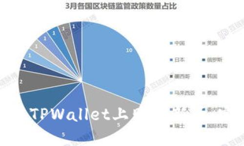 : 如何在TPWallet上购买新币：完全指南