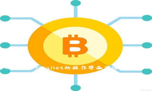 introduction
在当前的数字货币市场中，TPWallet作为一个广受欢迎的区块链钱包，逐渐受到了越来越多用户的关注。许多用户使用TPWallet储存各种数字资产，并希望将这些资产转移到交易所进行交易或者投资。然而，虽然TPWallet的操作界面简洁易用，但对于一些初学者而言，将资产从TPWallet转移到交易所仍然可能面临一些挑战。本文将详细介绍如何将TPWallet中的数字货币转移到各种交易所，包括操作步骤、注意事项，以及可能遇到的问题解决方案。
/introduction

如何将TPWallet中的资产转移到交易所？详细操作指南