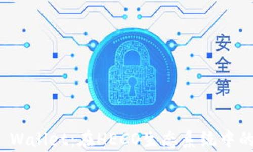 
全面解析TP Wallet：在HECO生态系统中的应用与优势