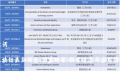 和关键词国有区块链最新消息：国家政策、技术