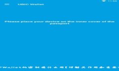 TPWallet的密钥有什么用？详解其作用和重要性