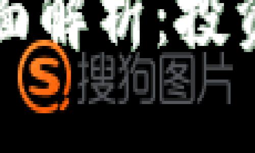 区块链币的全面解析：投资前必知的知识