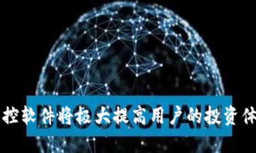   TRX钱包监控软件：保障你数字资产安全的必备工具 / 

 guanjianci TRX钱包监控, 数字资产安全, 钱包监控软件, 区块链安全, TRON数字货币 /guanjianci 

随着数字货币逐渐走入人们的生活，越来越多的人开始接触和使用数字资产，其中TRON（TRX）作为一种热门的数字货币，因其高效、低成本的转账体验而受到广泛欢迎。然而，同时伴随而来的是各种安全风险，如何保障自己的TRX资产安全，成为了众多用户的重要课题。在众多方案中，TRX钱包监控软件作为一种有效的工具，逐渐被越来越多的用户所关注。本文将详细介绍什么是TRX钱包监控软件以及其功能、使用方法、市场现状和用户所需考虑的各种因素。

TRX钱包监控软件是什么？

TRX钱包监控软件是一种专门用于跟踪和监控TRON（TRX）数字资产的一类软件工具。它能够实时监控用户的TRX钱包，提供资产余额、交易记录、地址变动及其它相关信息。通过这些数据，用户可以及时了解自己的资产状况，预警潜在的安全风险，确保自己的数字资产安全。

通常，TRX钱包监控软件具备如下功能：实时资产监控、交易提醒、历史交易分析、安全警报、钱包地址监测等。用户可以根据自己的需求选择不同功能的监控软件，这些工具在提高用户风险预警意识的同时，也让用户可以更好地管理自己的数字资产。

TRX钱包监控软件的功能特点

TRX钱包监控软件的主要功能可以归纳为以下几个方面：

ul
    listrong实时余额监控：/strong用户可以随时查看自己的TRX钱包余额，及时了解资产的变化情况。/li
    listrong交易提醒功能：/strong当钱包中发生进出账时，软件能够实时推送通知，帮助用户掌握账户动态。/li
    listrong历史交易记录：/strong软件提供详细的历史交易数据分析，用户可以查看每一笔交易的详细信息以及时间。/li
    listrong多钱包地址监控：/strong允许用户添加多个TRX钱包地址进行监控，以便集中管理多个数字资产。/li
    listrong安全警报：/strong当发现可疑交易或异常活动时，软件能够及时发出警报，帮助用户迅速做出反应。/li
/ul

为什么需要使用TRX钱包监控软件？

使用TRX钱包监控软件的原因主要包括安全保障、投资管理和交易便捷。

首先，数字资产的安全性是广大用户最为关心的话题，尤其是在当今网络安全形势严峻的情况下，TRX钱包监控软件能够帮助用户实时监控账户动态，及时发现异常，并采取必要的措施，防止资金损失。

其次，随着TRON生态系统的发展，用户的资产管理需求不断提升。通过使用监控软件，用户可以更加清晰地掌握自己的投资情况，分析历史交易数据，从而制定更为有效的投资策略。

最后，TRX钱包监控软件还为用户提供了更便捷的交易体验。借助快速的交易提醒功能，用户可以在第一时间了解资产变动情况，确保不错过任何一个交易机会。

TRX钱包监控软件的市场现状

目前市场上存在多种TRX钱包监控软件，功能和特性各有不同。定制化的需求使得一些开发者推出了专门针对个人或机构的TRX监控方案。一些主流交易平台或者钱包应用也开始集成钱包监控功能，以满足用户对安全性和资金管理的需求。

同时，一些高端用户则更倾向于使用自定义的监控工具，例如基于API的实时监控软件，在进行复杂交易时能够迅速做出决策。但是，由于市场上的软件良莠不齐，用户在选择时应特别注意软件的安全性和用户评价。

可能相关的问题

如何选择合适的TRX钱包监控软件？

在众多TRX钱包监控软件中选择合适的一款，可以从以下几个方面入手：

首先，要考虑软件的安全性。一款好的监控软件必须具备严格的安全措施，包括数据加密、双因素认证等，确保用户的信息和资产不被泄露。

其次是功能的全面性。根据个人需求，选择包括实时监控、交易提醒、历史分析等功能的软件，可以更好地满足用户的需求。

用户还应关注软件的用户体验，选择界面友好、操作流畅的软件，以便在关键时刻能够快速反应。同时，查看软件的用户评价和口碑也能为选择提供一定的参考。

TRX钱包监控软件如何提高安全性？

TRX钱包监控软件的安全性是用户选择的重要考量。在使用过程中，软件可以通过多种手段提高整体的安全性。

首先，软件的加密机制极为重要。强大的加密算法可以确保用户的账户信息和交易数据不被第三方窃取。尤其是在处理敏感数据时，良好的加密措施能有效抵御黑客攻击。

其次，监控软件应具备多重安全验证机制，例如双因素认证（2FA），在用户登录时要求通过多种方式进行确认，进一步增加安全层级。

此外，监控软件的定期更新也是提升安全性的重要手段。开发者需要保持对软件的技术积累，及时修复潜在的系统漏洞，避免可被利用的安全隐患。

TRX钱包监控软件可以节省多少时间？

TRX钱包监控软件在用户的日常资产管理中能够显著提升效率，从而节省许多时间。

首先，通过实时交易提醒功能，用户能够第一时间获知账户中的变化，而无需手动频繁检查账户，节省了大量查看资产情况的时间。

其次，软件提供的交易历史分析功能可以帮助用户快速了解及评估自己的交易表现，避免因手动整理数据而浪费的时间。用户可以使用软件生成相应的报告，更轻松地作出投资决策。

最后，对于需要同时监控多个TRX钱包地址的用户而言，监控软件可以将所有钱包的动态集中到一个界面上，极大地提高管理效率，避免了逐一查看钱包的繁琐过程。

如何在TRX钱包监控软件中设置安全警报？

设置安全警报是使用TRX钱包监控软件的关键功能之一。通过该功能，用户能够及时收到有关账户异常的警示，确保资产安全。以下是设置安全警报的一般步骤：

首先，用户需要在软件中找到“安全设置”或“警报设置”选项。在这里，用户能够选择需要关注的警报类型，例如大额转出、频繁的交易活动、或是其他非正常行为。

其次，用户还需提供警报的接收方式。常见的选项包括通过APP内消息提醒、短信或邮件等，用户可以根据自己的需求进行设置。

最后，完成设置后，用户需确保软件处于联网状态以便实时推送安全警报。同时，定期检查警报设置是否有效也是必要的，以应对可能出现的任何变故。

综上所述，TRX钱包监控软件作为保障数字资产安全的重要工具，其功能精妙且多样，能够在简化用户管理的同时提高安全保障。随着数字货币市场的不断发展，安全性将成为用户最关注的焦点，选择一款合适的监控软件将极大提高用户的投资体验。