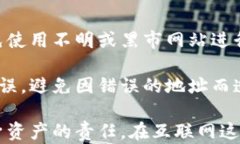   比特币钱包安全性分析：保护你的资产免受木马