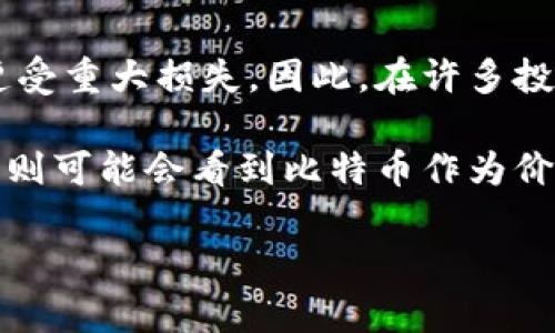 kiaoti财经郎眼：比特币与区块链的深度解析/kiaoti

guanjianzi比特币, 区块链, 数字货币, 投资策略, 市场分析/guanjianzi

在当今数字经济的浪潮中，比特币和区块链技术已经成为备受关注的热门话题。比特币作为第一种去中心化的数字货币，凭借其优越的安全性和匿名性，一举成为全球数字货币的代表。而区块链技术则因其去中心化、透明性和不可篡改性，引发了各行各业的广泛关注。因此，深入了解比特币及其背后的区块链技术，对投资者和对数字货币感兴趣的普通公众来说，具有重要的意义。

比特币是什么？
比特币（Bitcoin）是一种去中心化的数字货币，由中本聪（Satoshi Nakamoto）于2009年首次提出。比特币的核心思想是通过区块链技术实现点对点交易，而不依赖于任何中介机构，如银行或支付平台。这种方式不仅降低了交易成本，还提高了交易的透明度和安全性。

比特币的运行依赖于一个全球性的网络，所有交易记录都被存储在区块链上，这意味着每一笔交易都可以被追踪和验证，增强了用户对交易安全性的信任。此外，比特币的总量被限制在2100万个，这使得它被许多人视为一种数字黄金，具有一定的保值和增值潜力。

区块链如何运作？
区块链是一种分布式账本技术，允许信息在全网节点之间安全且透明地共享。每个区块包含一组交易记录，并通过加密算法与前一个区块连接，从而形成一条链。这种结构使得一旦数据被记录，就不易被篡改，确保了数据的完整性和安全性。

区块链技术的运作分为几个关键步骤：首先，用户发起交易请求。其次，网络中的节点（计算机）对交易进行验证，确保合法性。随后，交易信息被打包成区块，并通过网络传输。最后，经过验证的区块被添加到已有的链中，形成永久的记录。

比特币投资的潜在风险与收益
尽管比特币拥有巨大的潜在回报，但作为一种新兴资产，其投资伴随了相当高的风险。首先，比特币市场波动极大，价格可能在短时间内剧烈波动，造成投资者财产的损失。例如，2021年比特币价格曾一度突破6万美元，但仅仅数月后又回落至3万美元，这种剧烈变动对投资者的心理承受能力提出了挑战。

其次，比特币涉及的政策和法律风险也不容忽视。由于缺乏明确的监管框架，一些国家对比特币采取禁止或限制的政策。这可能导致市场的不确定性，进而影响投资者的决策。此外，比特币也受到黑客攻击、欺诈行为等安全风险的威胁，投资者需要保持警惕。

未来趋势：比特币与区块链的融合
展望未来，比特币和区块链的结合可能会引发一系列新的金融科技创新。越来越多的金融机构和企业开始探索将区块链技术应用于传统金融服务中，通过提升效率来降低成本。例如，一些银行已开始利用区块链技术进行跨国汇款，这不仅提高了速度，还降低了手续费。

此外，比特币的法律地位日益得到认可，一些国家正在探索将其纳入法定货币体系的可能性。这就意味着，比特币未来有可能在更多的商业场景中得到应用，成为人们日常交易的一部分，进一步推动其价值的增长。

总结
比特币和区块链技术的结合，无疑将改变全球金融生态。尽管其投资风险不可小觑，但只要保持理性，了解市场动态，利用科学的方法和策略进行投资，依然能够把握这一潮流所带来的机会。

---

相关问题1：比特币与传统货币之间的区别
比特币与传统货币相比，最大的区别在于其去中心化特性和匿名性。传统货币（法定货币）由中央政府或央行控制，而比特币则没有中央管理机构，交易和流通完全依赖于网络参与者之间的共识。此外，在传统货币交易中，用户往往需要提供个人身份信息，而比特币交易可以在某种程度上匿名进行，这为用户提供了更多的隐私保护。

另外，传统货币的供应量通常受政策、经济情况等多方面因素的影响，而比特币的总量是有限的，只有2100万个，这种有限性为比特币带来了稀缺性，很多人认为其保值潜力更强。同时，比特币跨境交易的便利性使其在国际贸易中具有相当大的优势，而传统金融系统的跨境交易往往成本高且效率低。

相关问题2：比特币的存储方式
比特币的存储方式主要有两种：热钱包和冷钱包。热钱包是指在线钱包，用户可以通过互联网访问，这类钱包便于进行快速的交易。然而，热钱包的安全性相对较低，因为它容易受到黑客攻击。如果用户将比特币存储在热钱包中，一旦遭遇网络攻击，他们可能会失去所有资产。

相对而言，冷钱包则是离线存储，比特币存储在硬件设备或纸质文件中，使其免受网络攻击的威胁。冷钱包的安全性较高，适合长期持有和保值的投资者。虽然冷钱包在进行交易时不如热钱包方便，但许多投资者仍然选择使用冷钱包进行资产的存储，因为他们重视安全性。

相关问题3：如何正确评估比特币的价值？
评估比特币的价值，可以从多个维度入手。首先，可以通过市场供需关系进行分析。当增加的需求超过固定供应量时，价格通常会上涨。其次，投资者应关注比特币的实际应用情况及其在金融市场中的接纳度。越多的企业和个人开始接受比特币作为支付方式，说明其价值正在提升。

此外，跟踪技术的发展也是评估比特币价值的重要方面。比特币的底层技术——区块链的发展和创新，将直接影响其未来的应用潜力。最后，宏观经济环境的变化也会影响比特币的估值。例如，经济危机或通货膨胀时期，投资者可能会寻求保值资产，增加对比特币的需求。

相关问题4：为什么比特币被认为是一种投机性投资？
比特币被视为投机性投资的原因主要在于其高波动性和市场不确定性。比特币价格波动巨大，投资者面临着高风险，尤其是对短期投资者而言，他们在追求高回报的同时可能遭受重大损失。因此，在许多投资者眼中，比特币并不是一种稳定的投资工具，而更像是一场赌注。

此外，很多人进入比特币市场的动机是为了快速盈利，而非真正打算持有或使用比特币。这样的市场氛围加剧了价格的波动，使得比特币的市场更趋于投机化。然而，长线投资者则可能会看到比特币作为价值储存的一种手段，其潜在的回报也吸引了越来越多的机构投资者的参与。

无论如何，了解比特币的特点及其背后的区块链技术，能够帮助投资者做出更明智的决策、降低投资风险。