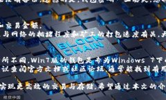 biao ti狗狗币钱包Win7版：安全便捷的数字货币存储