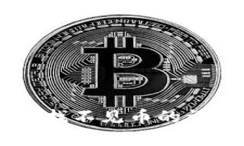 火币提到TPWallet找不见币的详细解析与解决方法