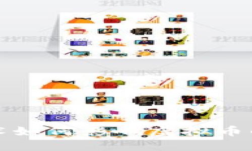 区块链技术如何影响虚拟币的授权机制