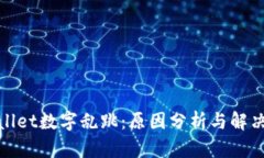 tpwallet数字乱跳：原因分析与解决方案