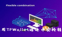 如何使用TPWallet通过币安桥转移资产