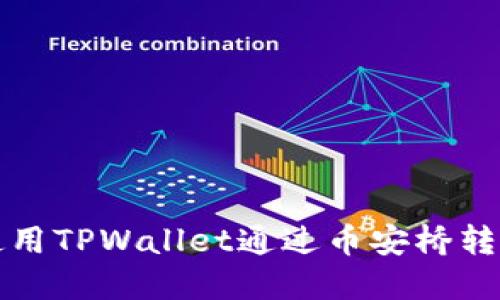 如何使用TPWallet通过币安桥转移资产