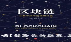 : 嗨币是区块链吗？解除你的疑惑，是骗局还是机