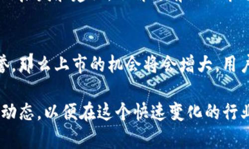   tpwallet上面的派币是不是真的？ / 

 guanjianci tpwallet, 派币, 数字货币, 区块链, 投资 /guanjianci 

当今的数字货币市场发展迅猛，各种新的虚拟货币层出不穷。其中，派币（Pi Network）作为一种新兴的数字货币备受瞩目。随着越来越多的人关注数字货币，许多用户纷纷寻求答案，特别是在他们使用的数字钱包（如tpwallet）中显示的派币是否真实存在或者是否能够进行交易。本文将全面分析tpwallet上派币的真实性，并为用户提供相关信息和建议。

首先，我们需要了解派币的基本概念及其背景。派币是通过Pi Network平台进行挖掘的数字货币，用户通过手机应用每日签到进行“挖矿”，获得相应的币量。Pi Network 目标是实现一种更易获取的加密货币，因而其吸引了大量用户注册公众号进行挖矿。

tpwallet是一款流行的数字货币钱包，用户可以在其中存储、管理和交易各种加密货币。关于派币在tpwallet上是否真实存在，涉及到多个方面的问题，包括技术实现、市场流通、资信情况等。接下来，我们将逐一分析这些问题，帮助用户更深入地了解派币的真实情况。

派币（Pi Network）的背景介绍
派币于2019年由斯坦福大学的一些学者发起，目的是让普通人能更容易地接触和获得加密货币。派币作为一种较新的数字货币，主要特点是用户可以通过手机应用轻松挖矿，而不需要高性能的矿机。此外，该币的设计初衷是为了降低进入门槛，使得更多的普通用户能够参与到加密货币的生态中来。

目前，派币还处于测试阶段，尚未在主流加密货币交易所上市，因此其价值和流通性仍然是个未知数。随着全球对区块链技术和数字货币的关注度不断提高，派币的未来发展引发广泛讨论。

tpwallet上的派币是否真实存在？
关于tpwallet上显示的派币是否真实存在，要看tpwallet这款数字钱包对派币的支持状况。目前，派币在市场上并没有广泛的流通，许多钱包平台（包括tpwallet）并没有全面支持派币。用户在tpwallet上看到的派币数量通常是基于其在Pi Network中挖掘的虚拟币量，然而这并不意味着该币能够随时进行交易。

此外，tpwallet的安全性和用户数据的保护也是用户非常关注的一个话题。作为数字货币生态的一部分，用户在使用任何数字钱包时，都需要确保所使用平台的安全性。tpwallet是否具备相关的功能，能否保障用户的资金安全，也是判断派币在其中存在的一个重要因素。

如何评估派币的价值和潜力？
目前，在市场上我们能够看到的派币价格是虚拟的，价值的评估并不容易。用户可以通过观察Pi Network的活跃用户数量、社区发展、技术更新以及媒体的关注度等方面来初步判断派币的潜力。此外，派币的白皮书也是分析其技术背景和目标方向的重要文件，可以帮助投资者更全面深入的了解这项数字货币的未来。

值得注意的是，投资数字货币存在高风险，用户应当谨慎对待，特别是对于那些尚未在交易平台上流通的虚拟货币。无论是在tpwallet还是其他数字钱包中，用户都不应盲目追求高收益，了解市场动态与研究产品本身，更为重要。

派币的未来趋势是什么？
派币的未来发展有多方面的趋势。一个方面是它正在持续增加的用户数量，这一点从其在社交媒体的受欢迎程度可见一斑。同时，随着区块链技术的不断成熟，派币能够在稳定性、可扩展性和安全性上进行改进，从而提升用户的信任度和接受度。

然而，派币的挑战也不容忽视，尤其是与其他成熟数字货币的竞争，将始终在市场中占据重要影响力。如何在保证用户信任和参与度的同时，逐步将派币从测试阶段推进到正式实施阶段，是一项复杂而艰巨的任务。

其他用户常见问题解答

1. 派币如何挖掘？
派币的挖掘过程相对简单，用户只需下载派币的手机应用，并在应用中注册账号。通过每日签到，用户可以获得一定数量的派币。此外，用户还可以通过邀请其他人注册来获得额外的奖励。这些挖掘的币量会被 accumulative 在用户账户中，然而，要注意的是，目前这些币未能在交易所上出售，其流通能力未得到验证。

2. 派币的安全性如何？
作为一种新兴数字货币，派币在安全性上面临一些挑战。用户在挖掘或持有派币时应保持警惕，确保自己的个人信息和账户安全。同时，选择靠谱的钱包平台也很重要，确保你的币可以在平台上得以安全管理。对数字货币的投资需谨慎，切忌盲目追求利益。

3. 我应该如何看待派币社区？
派币的社区是其发展的基础，包括用户、开发者和支持者。一个活跃且健康的社区往往意味着更高的参与度和推动力。参与派币的社区，用户可以获取来自其他人的启发和建议，了解更前沿的市场动态，从而帮助自己做出更明智的投资决策。

4. 派币未来是否会上市？
关于派币未来上市的问题，主要取决于其项目团队的推进进程及市场情况。若派币能够顺利克服技术难关、吸引到更多的用户参与，并在市场上建立起良好的信誉，那么上市的机会将会增大。用户可以关注相关的官方消息，以获得第一手的信息。

总结来说，tpwallet上面的派币的真实性和可信度，与派币项目的整体发展息息相关。对于想要投资派币的用户，应当谨慎并进行充分的研究，同时保持关注市场动态，以便在这个快速变化的行业中做出最佳的决定。