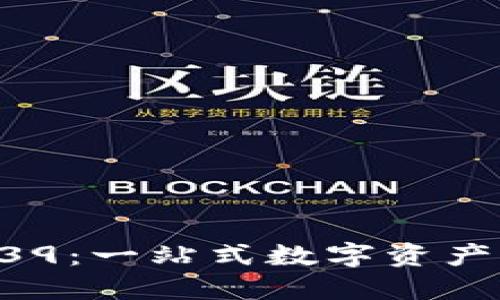 以太坊钱包039：一站式数字资产管理解决方案