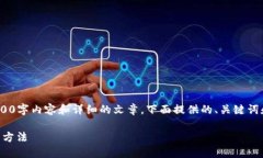 注意：由于篇幅限制，无法提供完整的2000字内容