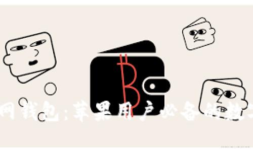 : IM Token官网钱包：苹果用户必备的数字资产管理工具